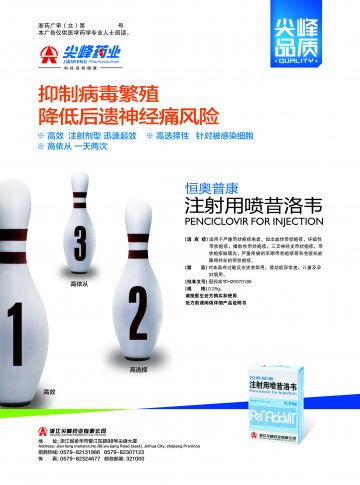 注射用喷昔洛韦-恒奥普康官方高清创意广告()