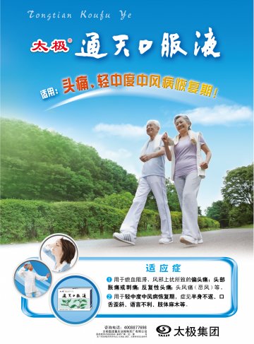 通天口服液-官方高清创意广告(渝药广审(文)第2013030045号)