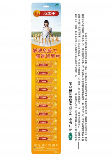 维生素C泡腾片-力度伸官方高清创意广告(京药广审(文)第2013120706号)