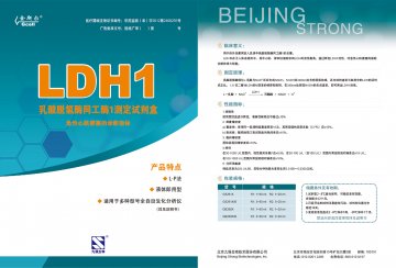 乳酸脱氢酶同工酶1测定试剂盒(L-P法)-官方高清创意广告()
