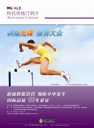 阿托伐他汀钙片-阿乐官方高清创意广告(京药广审(文)第2012120768号)