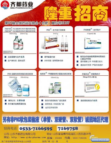羟乙基淀粉200/0.5氯化钠注射液 等-官方高清创意广告(鲁药广审(文)第2012030089号)