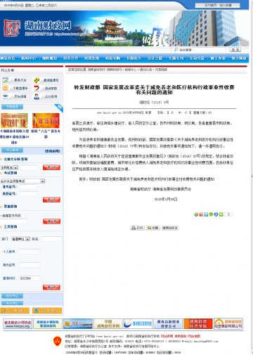转发财政部 国家发展改革委关于减免养老和医疗机构行政事业性收费有关问题的通知