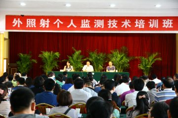 中国疾控中心辐射安全所举办“外照射个人监测技术培训班”