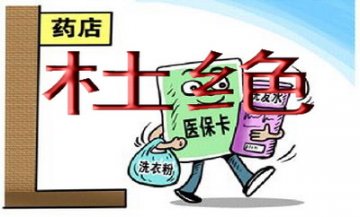云南八大医药连锁企业共同发表倡议书