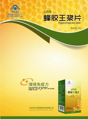 合辉牌蜂胶王浆片（草莓味）官方高清创意广告(京食健广审(文)第2012030057号)