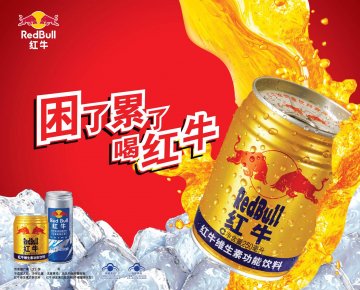 红牛维生素功能饮料 红牛维生素功能饮料(牛磺酸强化型)官方高清创意广告(京食健广审(文)第2012050142号)
