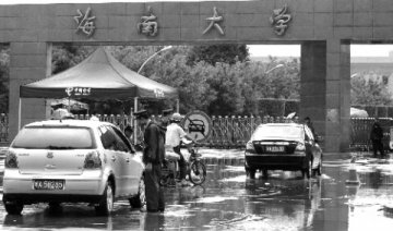 海南大学采取措施控制霍乱疫情