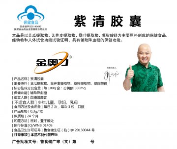 紫清胶囊(国食健字G20140645)精美广告图欣赏