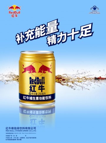 红牛维生素功能饮料官方高清创意广告(京食健广审(文)第2013040054号)