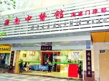 发展中医药医疗保健作用