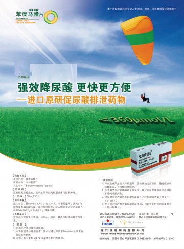 苯溴马隆片-立加利仙官方高清创意广告(苏药广审(文)第2013010020号)