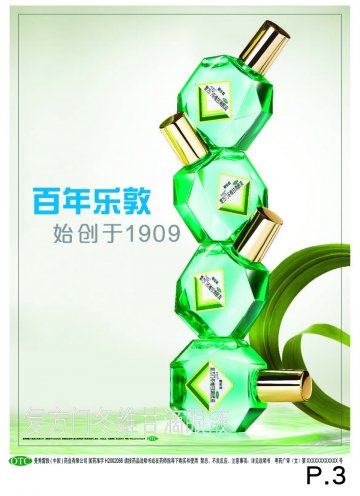 复方门冬维甘滴眼液-新乐敦官方高清创意广告(粤药广审(文)第2013120595号)