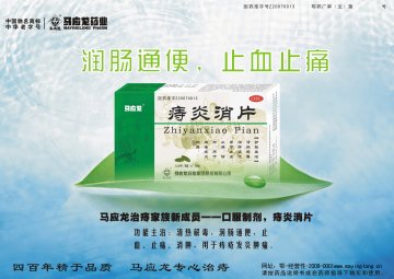 痔炎消片-官方高清创意广告(鄂药广审(文)第2013050111号)