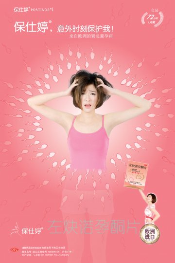 左炔诺孕酮片-保仕婷官方高清创意广告(沪药广审(文)第2012060216号)