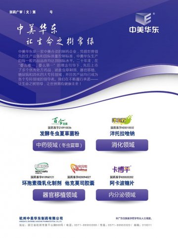 百令胶囊 阿卡波糖片 泮托拉唑钠肠溶胶囊等-官方高清创意广告()
