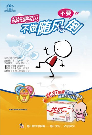 优尔胶囊官方高清创意广告(吉食健广审(文)第2012080024号)