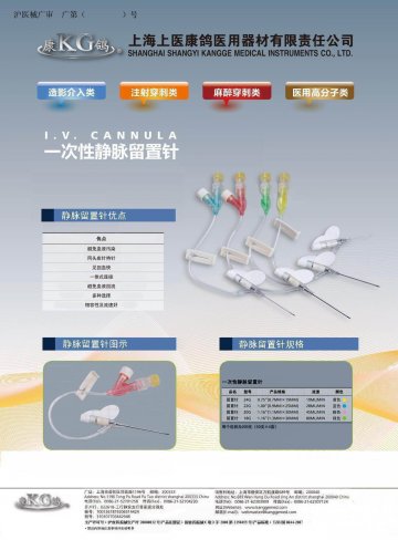 静脉留置针-官方高清创意广告(沪医械广审(文)第2011030122号)