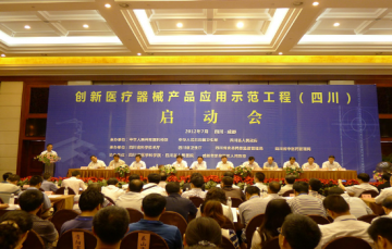 创新医疗器械产品应用示范工程在四川启动实施