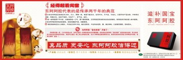 阿胶-官方高清创意广告(鲁药广审(文)第2011110282号)