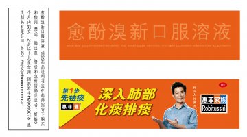 愈酚溴新口-官方高清创意广告(苏药广审(文)第2013110479号)