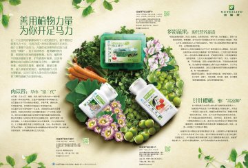 纽崔莱牌倍立健片等3个产品官方高清创意广告(粤食健广审(文)第2014070487号)