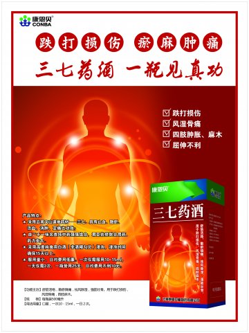 三七药酒-官方高清创意广告()