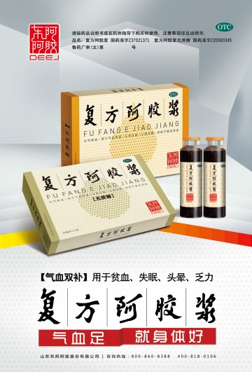 复方阿胶浆-官方高清创意广告(鲁药广审(文)第2013070189号)