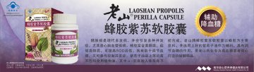 老山牌蜂胶紫苏软胶囊官方高清创意广告(苏食健广审(文)第2012050057号)