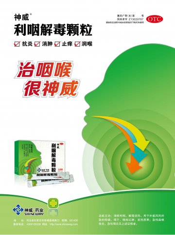 利咽解毒颗粒-官方高清创意广告(冀药广审(文)第2014030020号)