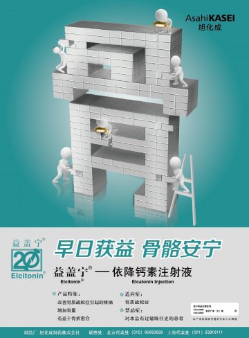 依降钙素注射液-益盖宁官方高清创意广告(京药广审(文)第2013030130号)