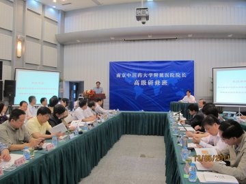 附属医院院长高级研修班圆满结束