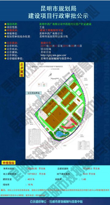 昆明中药厂有限公司中药现代化提产扩能建设