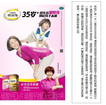碳酸钙D3片、碳酸钙维D3元素片(4)-官方高清创意广告(苏药广审(文)第2014030125号)