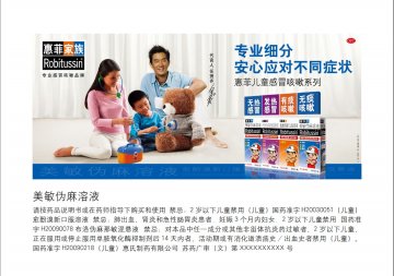 美敏伪麻溶液等-官方高清创意广告(苏药广审(文)第2013080359号)