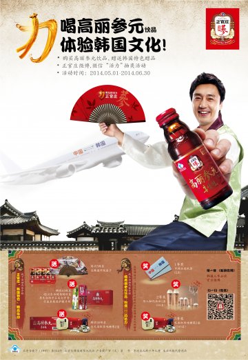 正官庄牌高丽参元饮品官方高清创意广告(沪食健广审(文)第2014040050号)