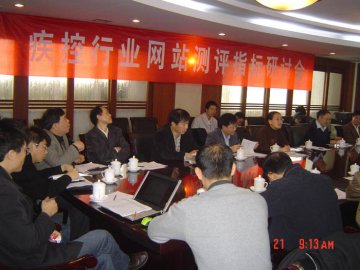 疾病预防控制行业网站评测工作启动