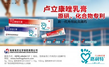 卢立康唑乳膏-路利特官方高清创意广告(琼药广审(文)第2013030025号)