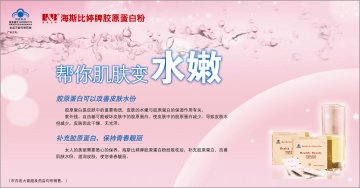 海斯比婷牌胶原蛋官方高清创意广告(京食健广审(文)第2012070196号)