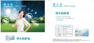 软性亲水接触镜-清朗半年官方高清创意广告(京医械广审(文)第2014020079号)