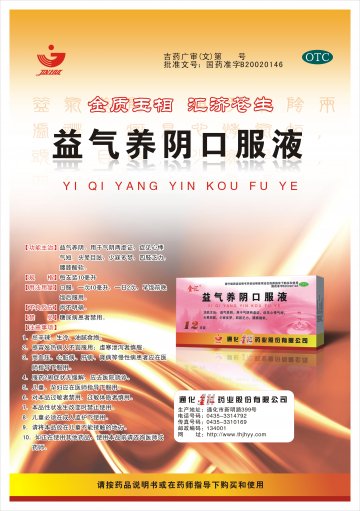 益气养阴口服液-官方高清创意广告(吉药广审(文)第2012100144号)