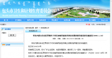 转发内蒙古自治区贯彻关于切实加强民族医药事业发展的指导意见的实施意见（2009.1.22）