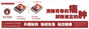 风通痛贴、风通肿贴-官方高清创意广告(琼医械广审(文)第2011060009号)