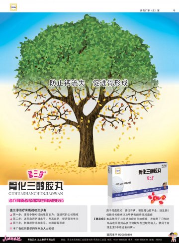 骨化三醇胶丸-盖三淳官方高清创意广告(鲁药广审(文)第2011010024号)