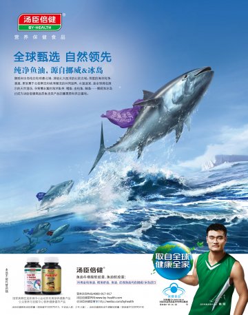 汤臣倍健牌鱼油软胶囊、鱼油牛磺酸软胶囊官方高清创意广告(粤食健广审(文)第2012050157号)