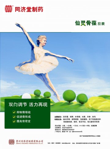 仙灵骨葆胶囊-官方高清创意广告(黔药广审(文)第2012110170号)