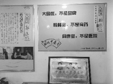 翰林骨康堂被爆无证行医