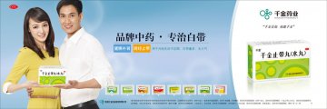 千金止带丸（水丸）-官方高清创意广告(湘药广审(文)第2014060065号)