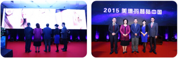 2015美德玛中国医学上市会召开