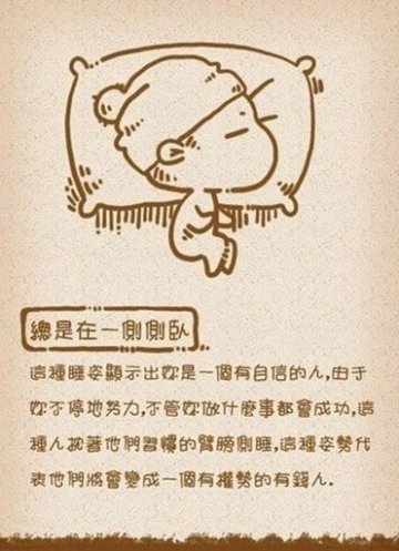 睡姿秘密 小心这样睡觉一辈子都没人要